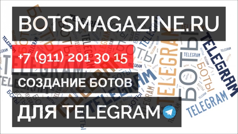 Бот приветствия телеграмм