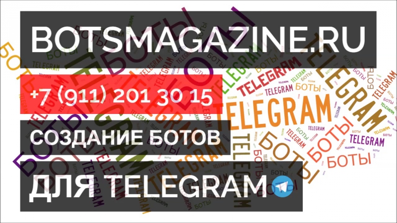 Бот для телеграмма интернет магазин