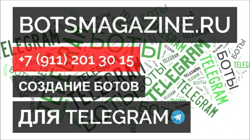 Бот в телеграмм пробивает номера авто