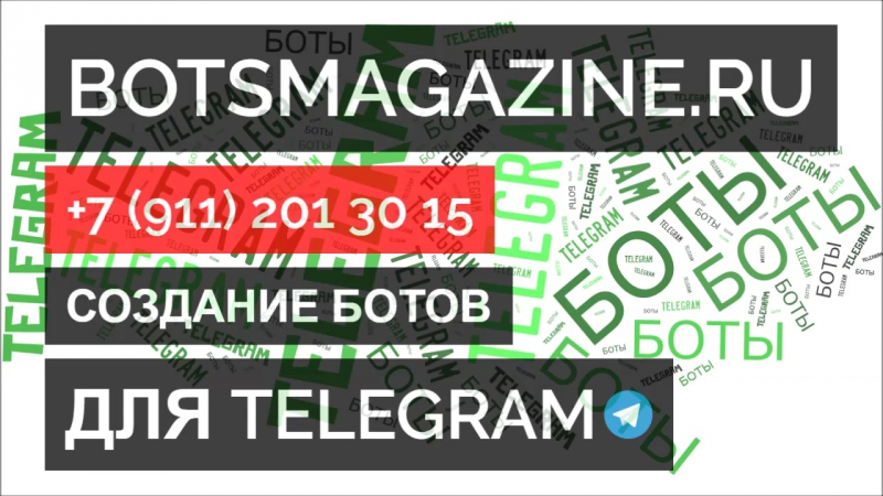 Бот в телеграмм пробивает номера