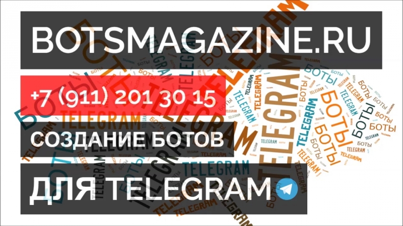 Бот администратор в телеграмме