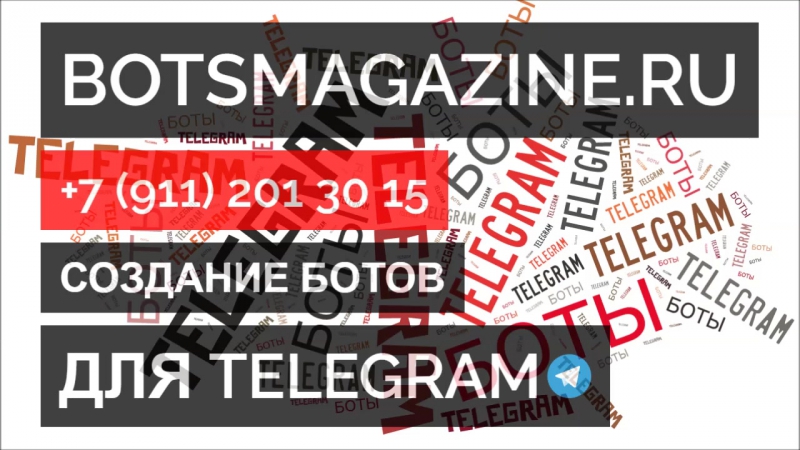 Бесплатный скрипт бота автопродаж для телеграмм