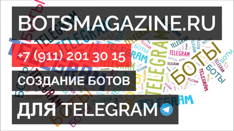 Авто инфо бот в телеграмм номера машин