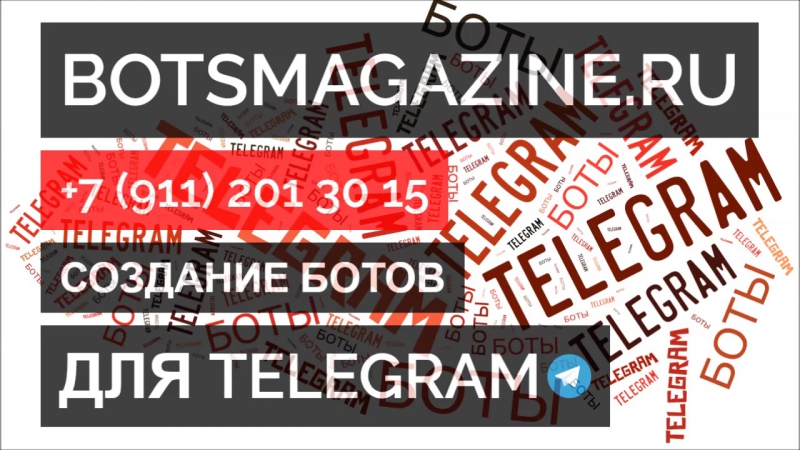 1с телеграмм бот