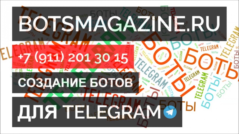 Создание бота в телеграмм