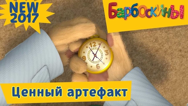 Барбоскины