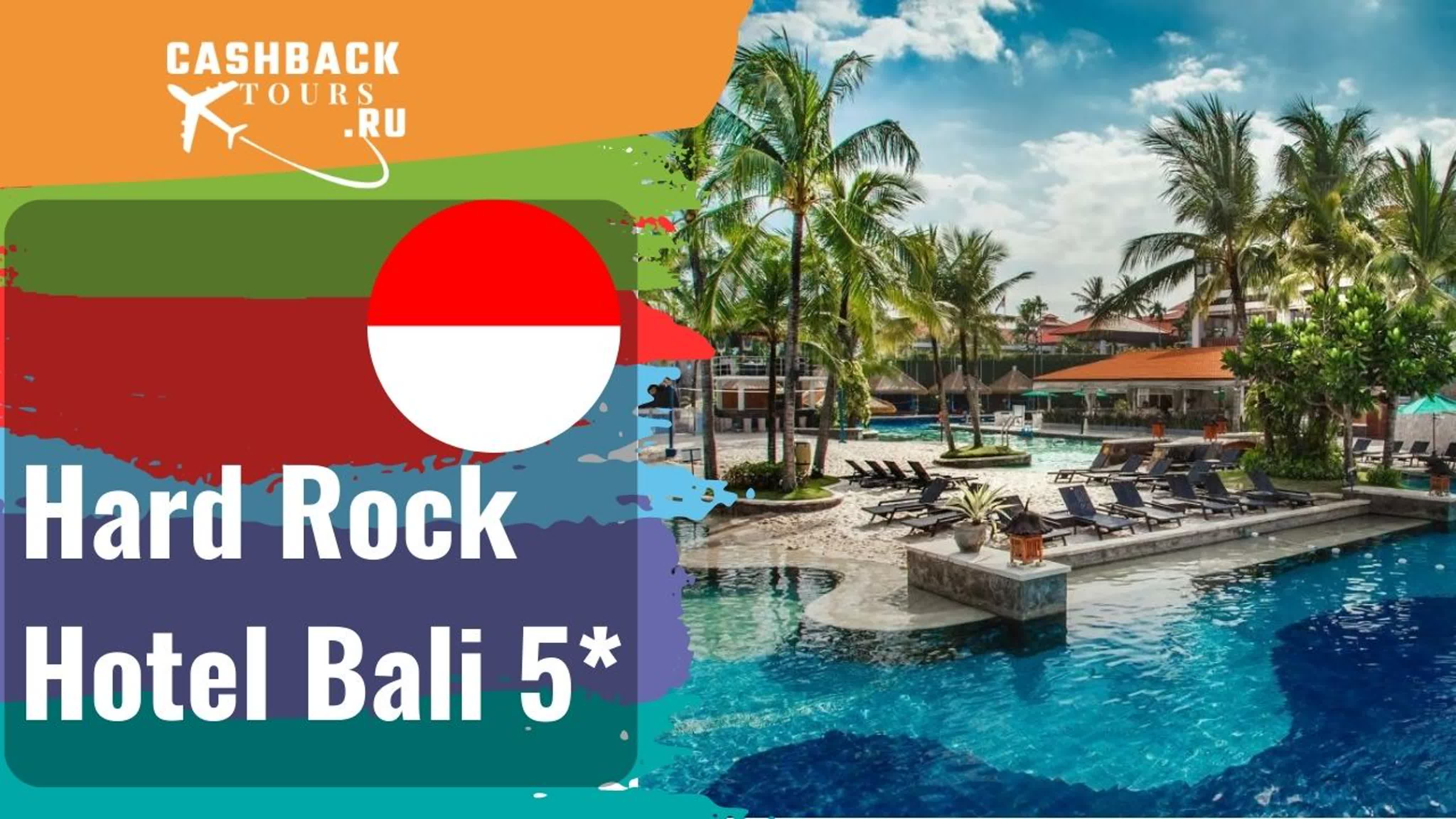 Бали. Отели - туры