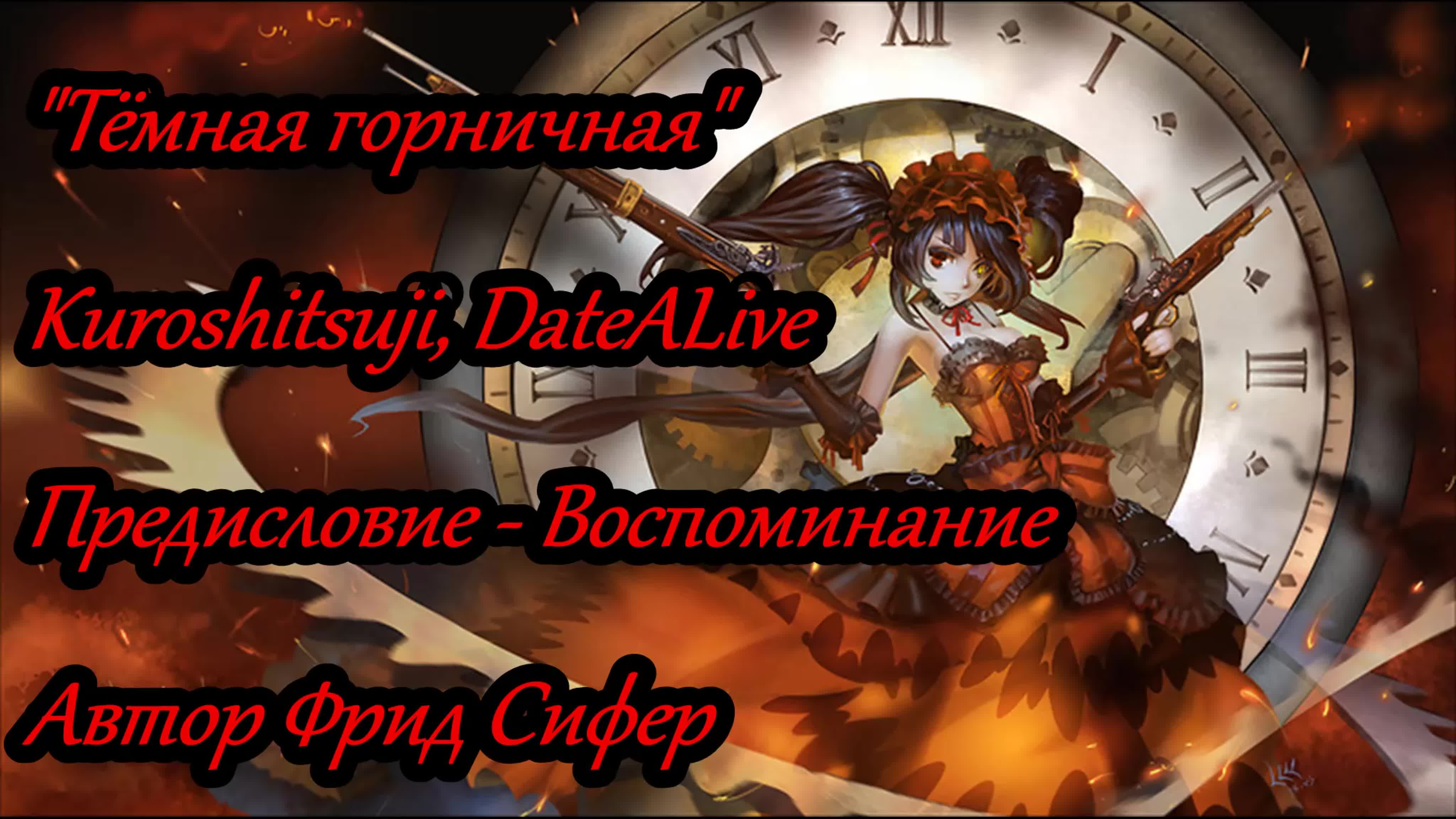 Аудиорассказы(фанфики)