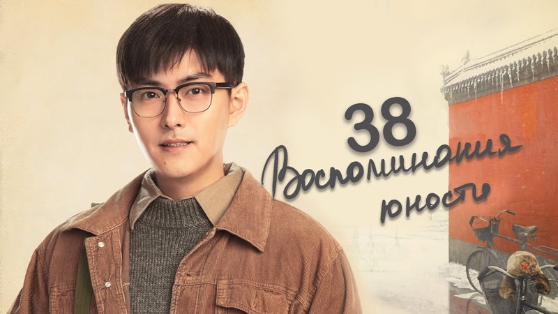 Воспоминания юности