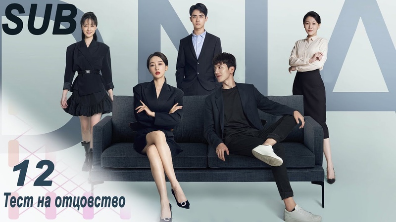 Тест на отцовство (русские субтитры)