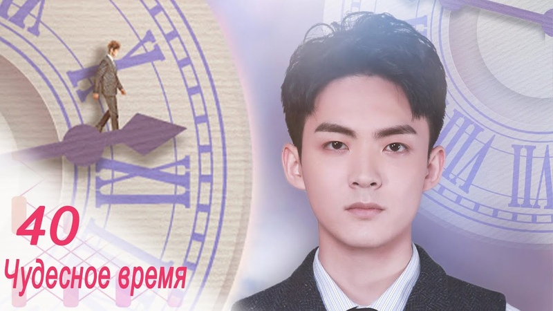 Чудесное время