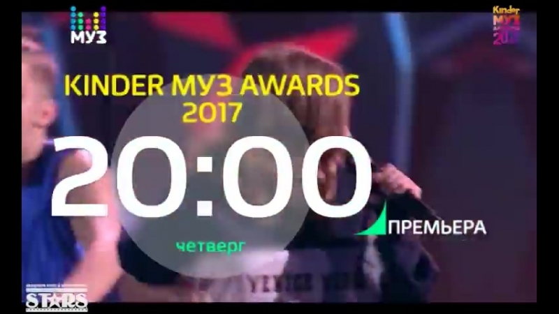 Kinder МУЗ Awards 2017