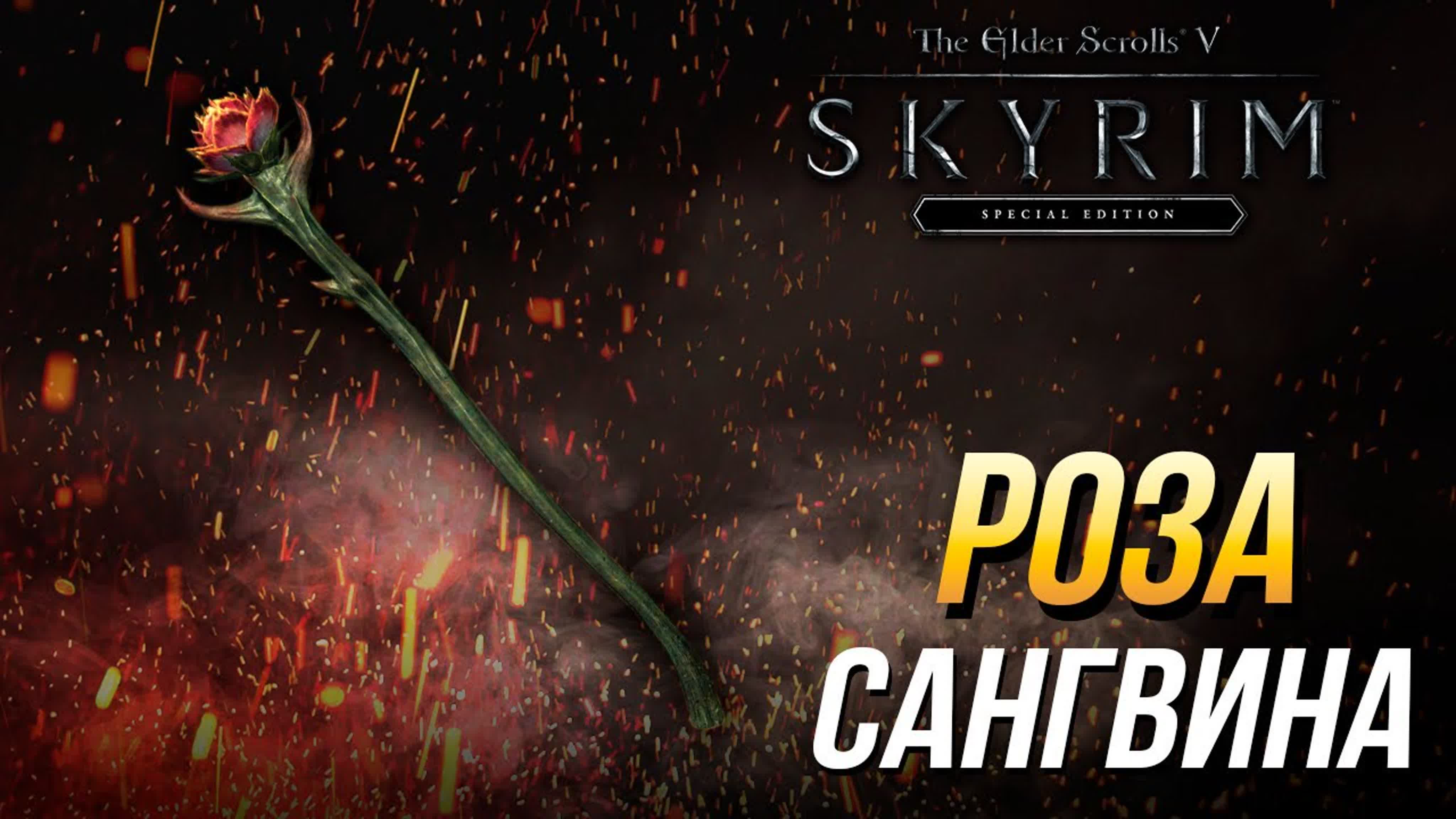 The Elder Scrolls V: Skyrim Skyrim - Даэдрические артефакты