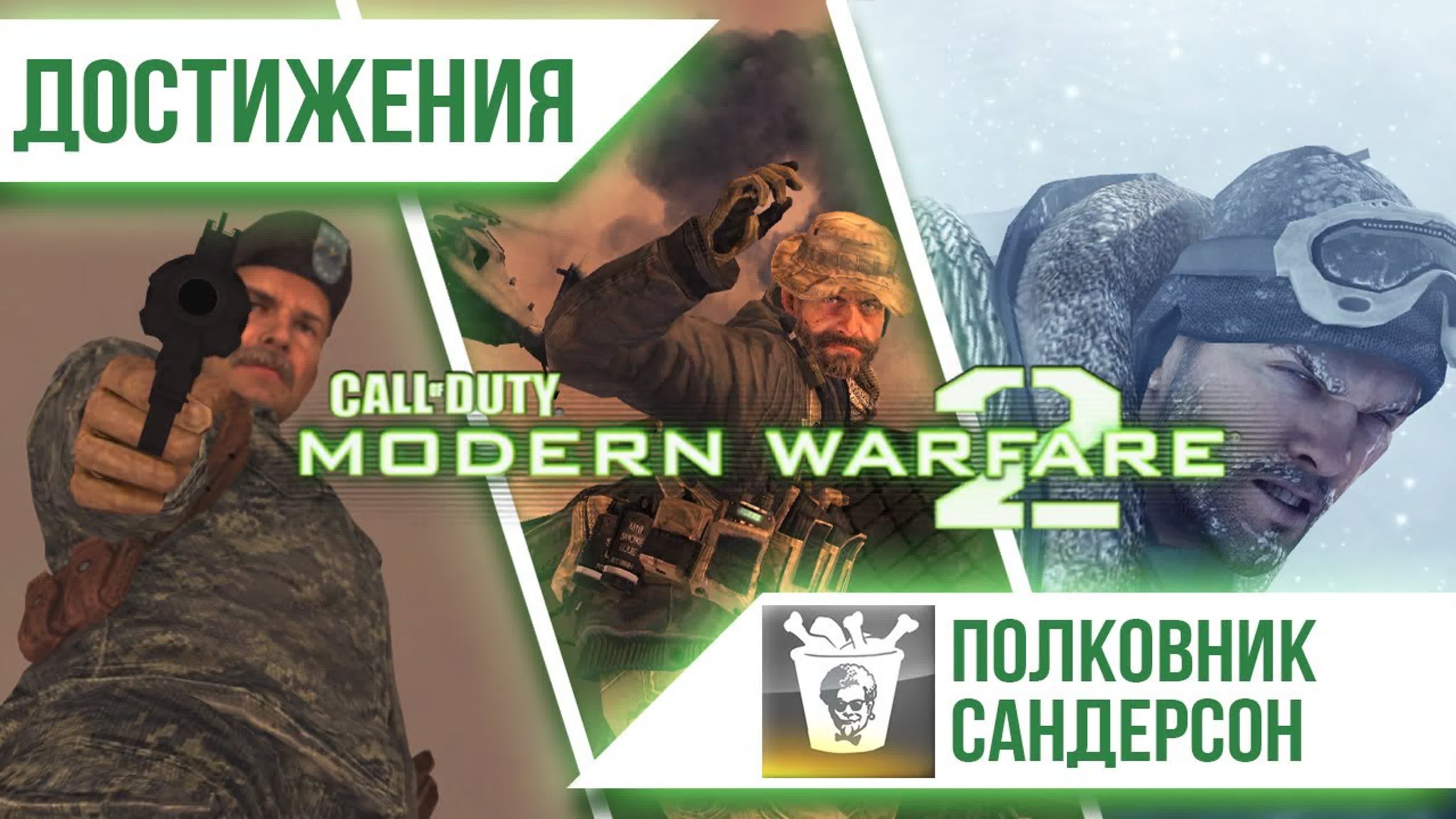 Call of Duty: Modern Warfare 2