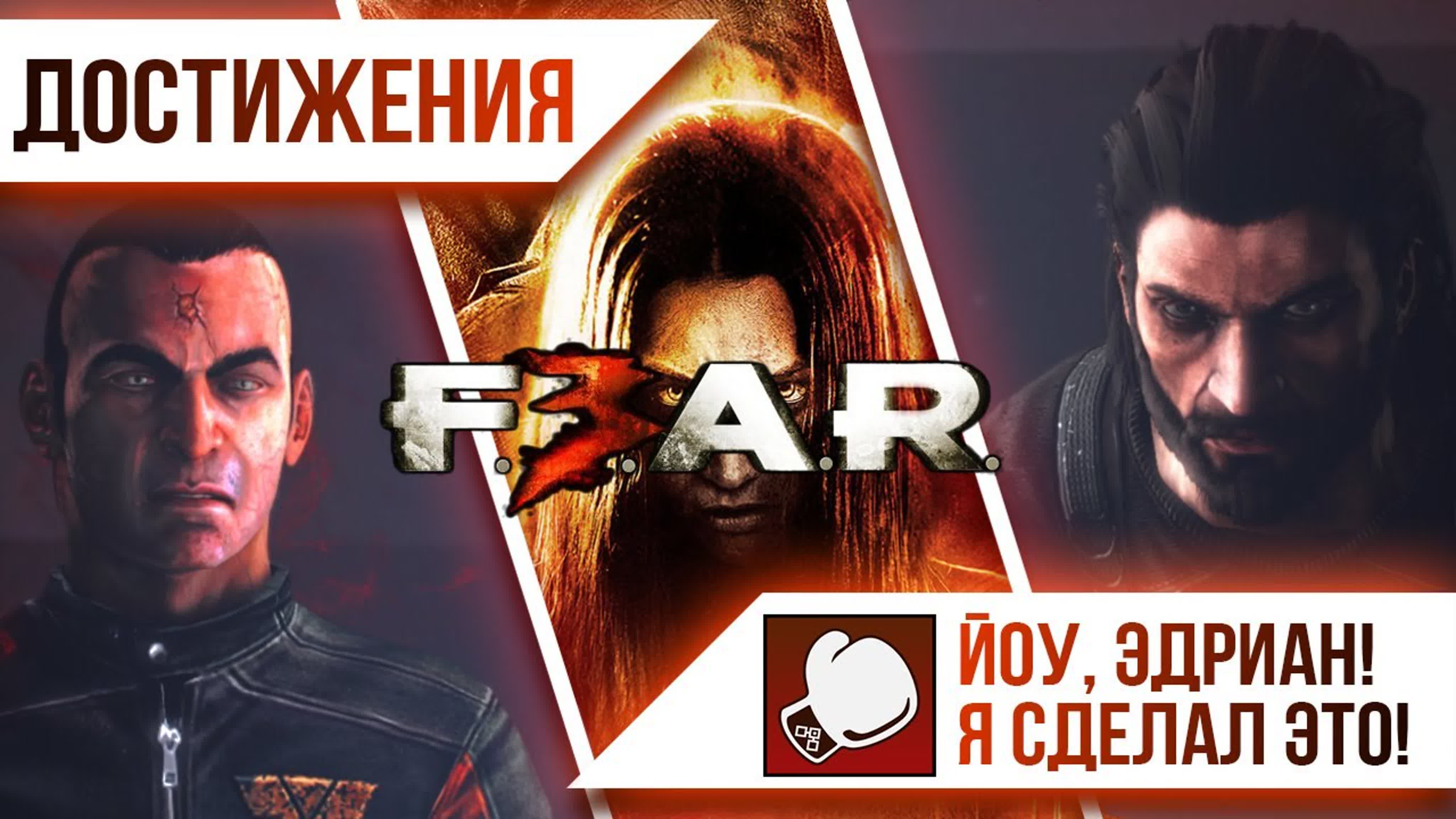 F.E.A.R. 3