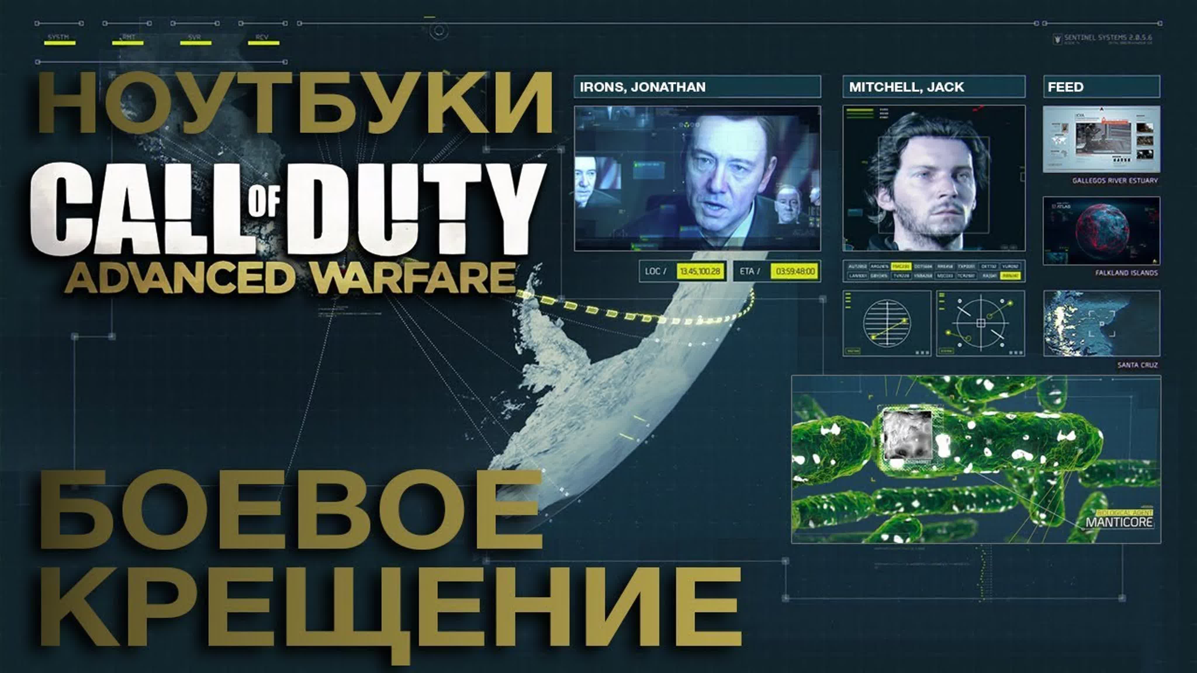 Ноутбуки Call of Duty: Advanced Warfare