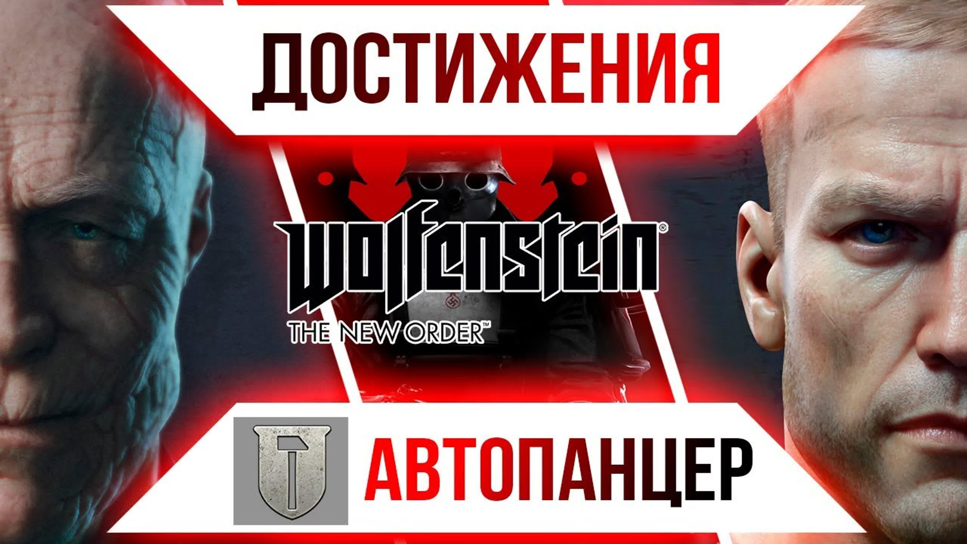 Wolfenstein: The New Order