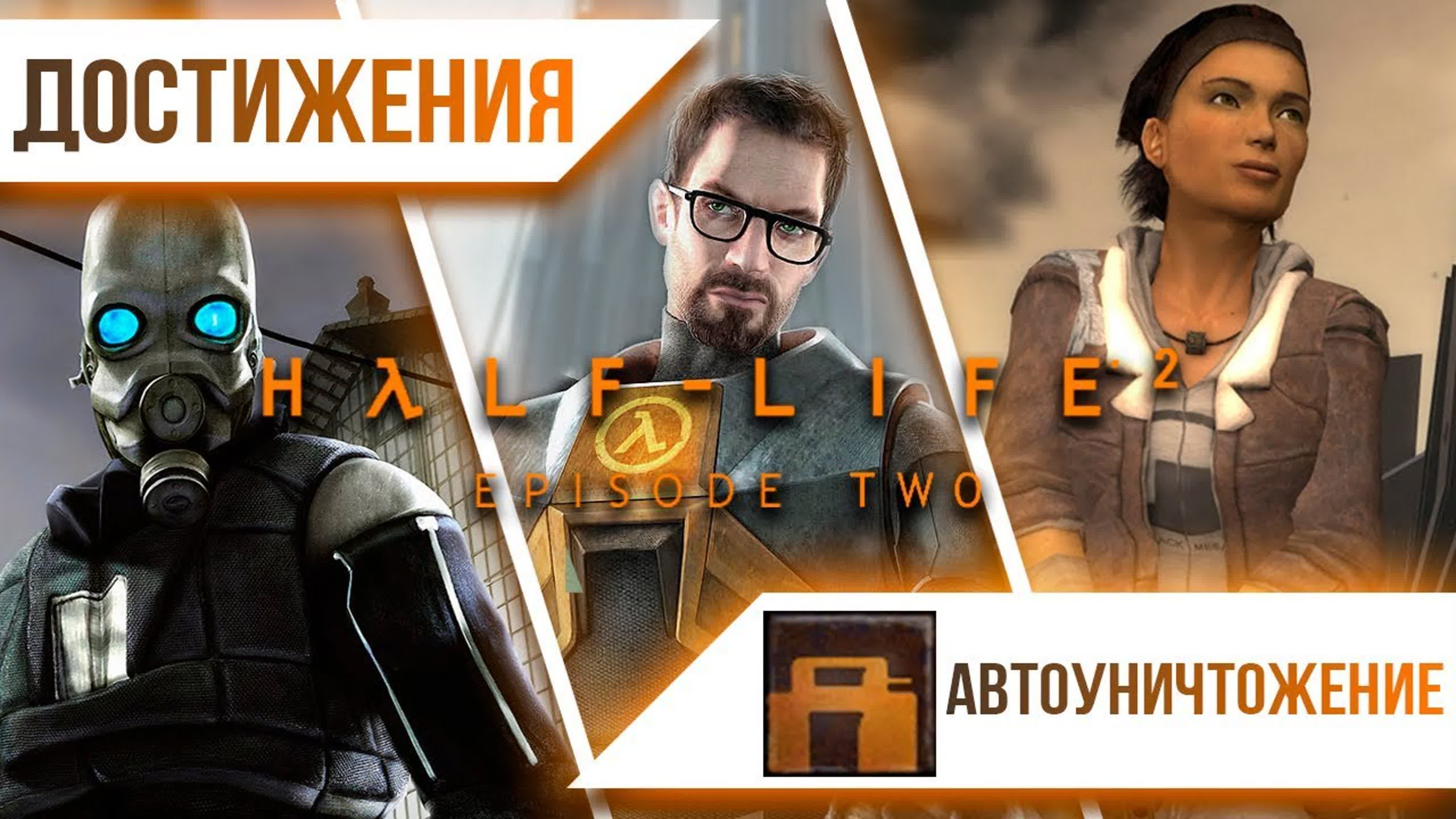 Half-Life 2: Episode Two