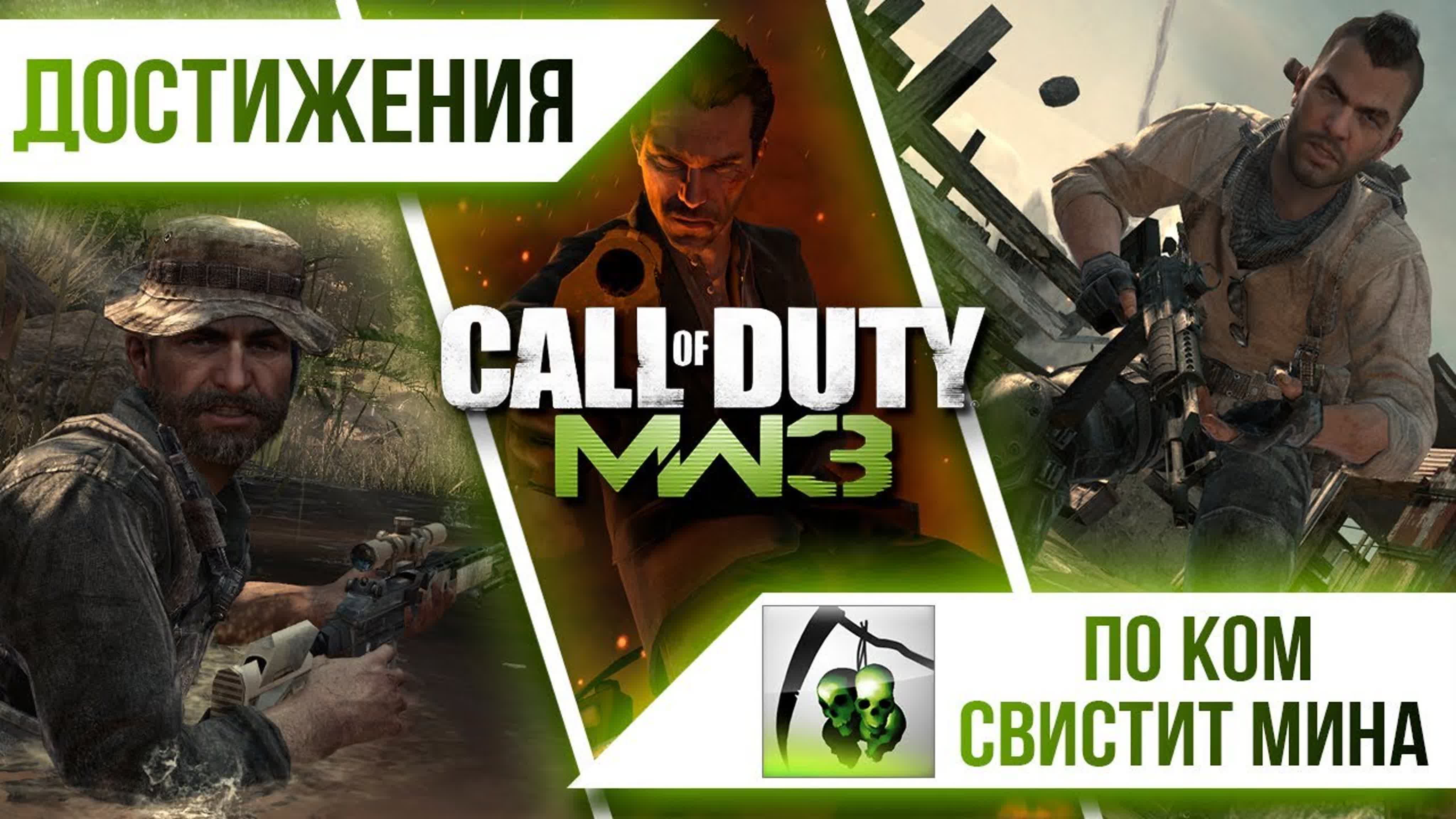 Call of Duty: Modern Warfare 3