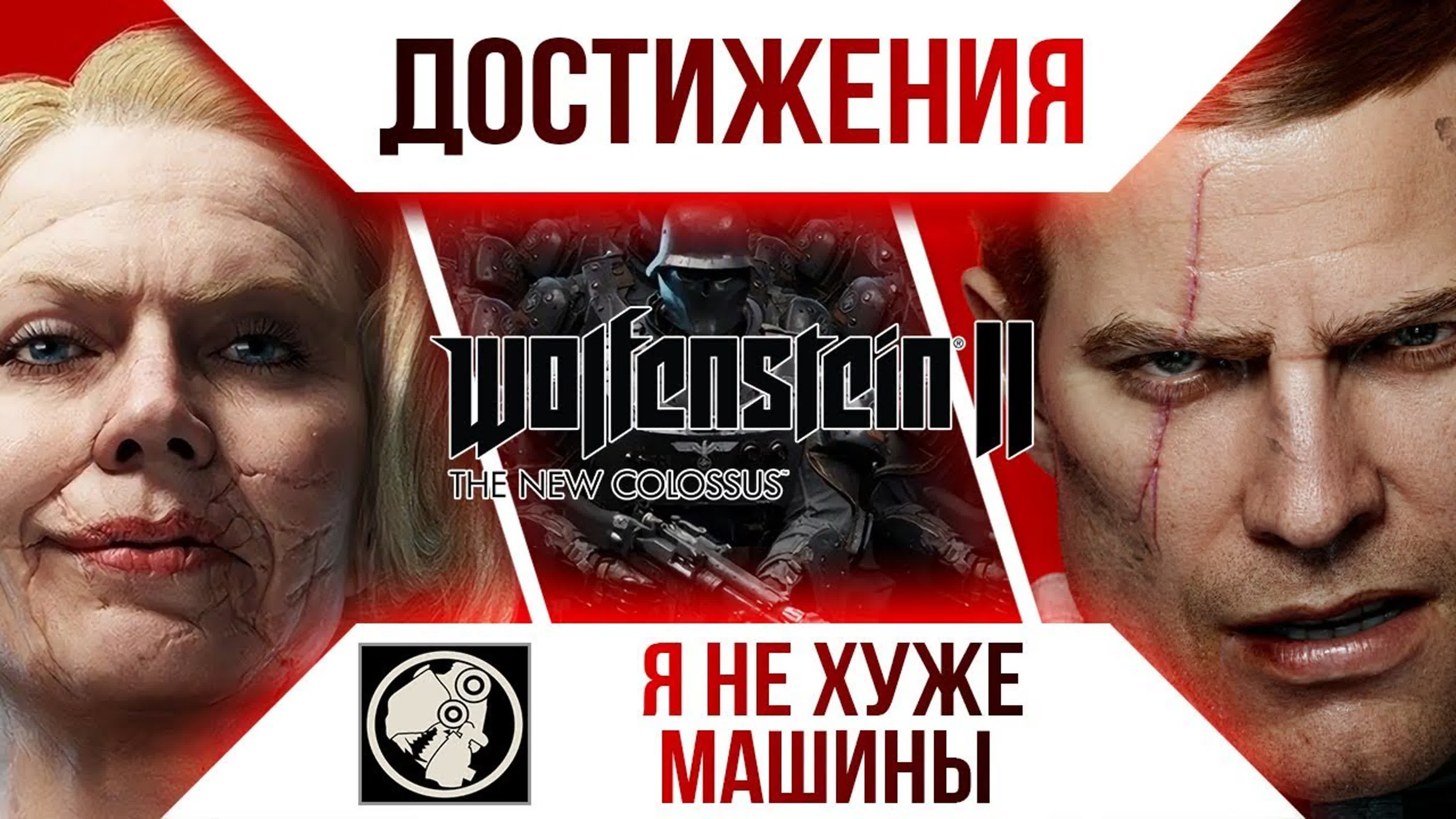 Wolfenstein II: The New Colossus