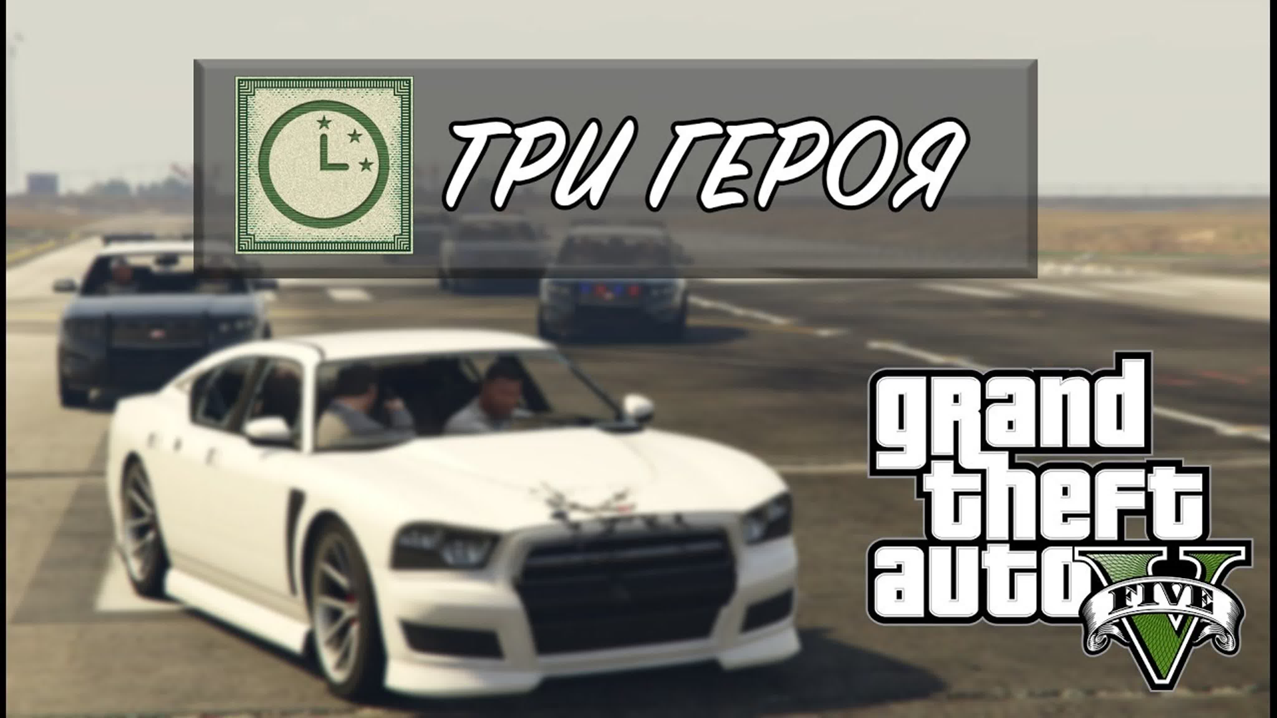 Достижения GTA V