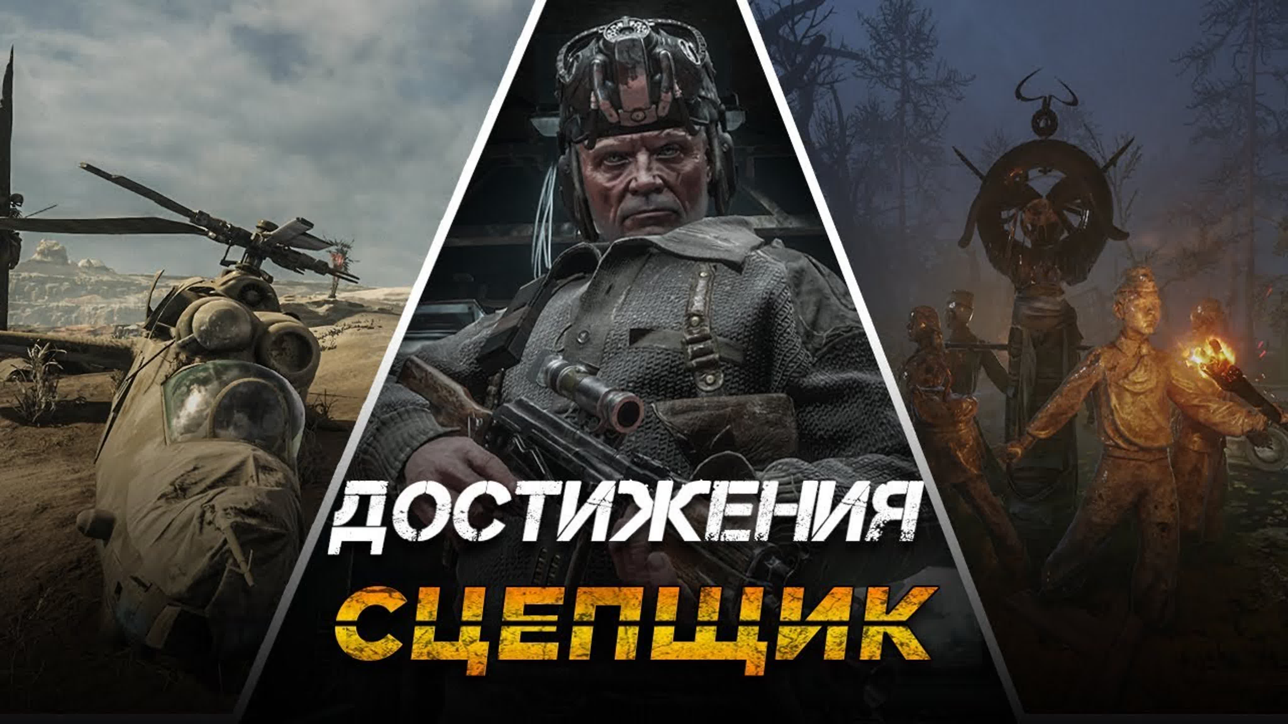 Достижения Metro Exodus