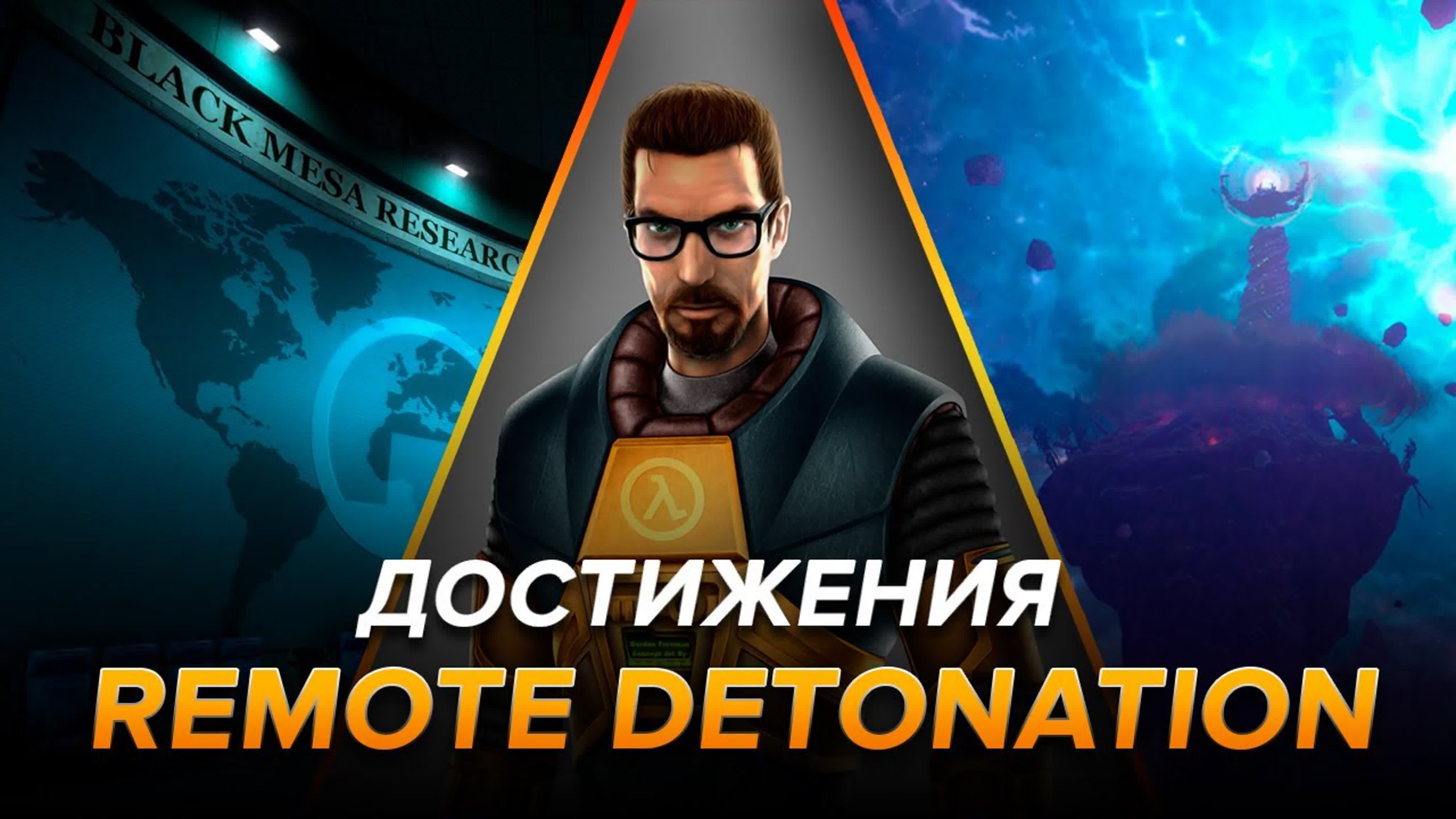 Достижения Black Mesa