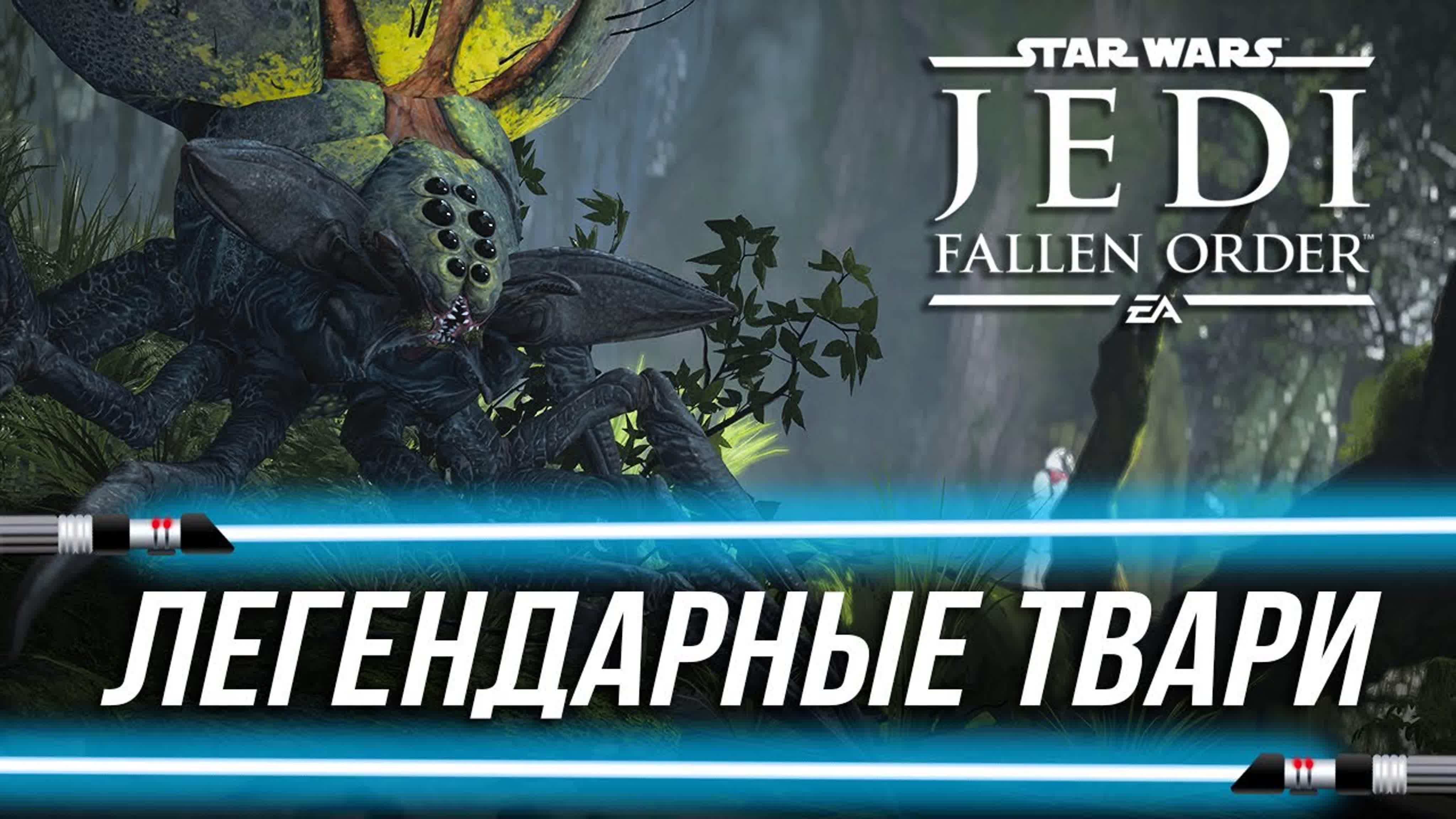 Достижения Star Wars Jedi: Fallen Order