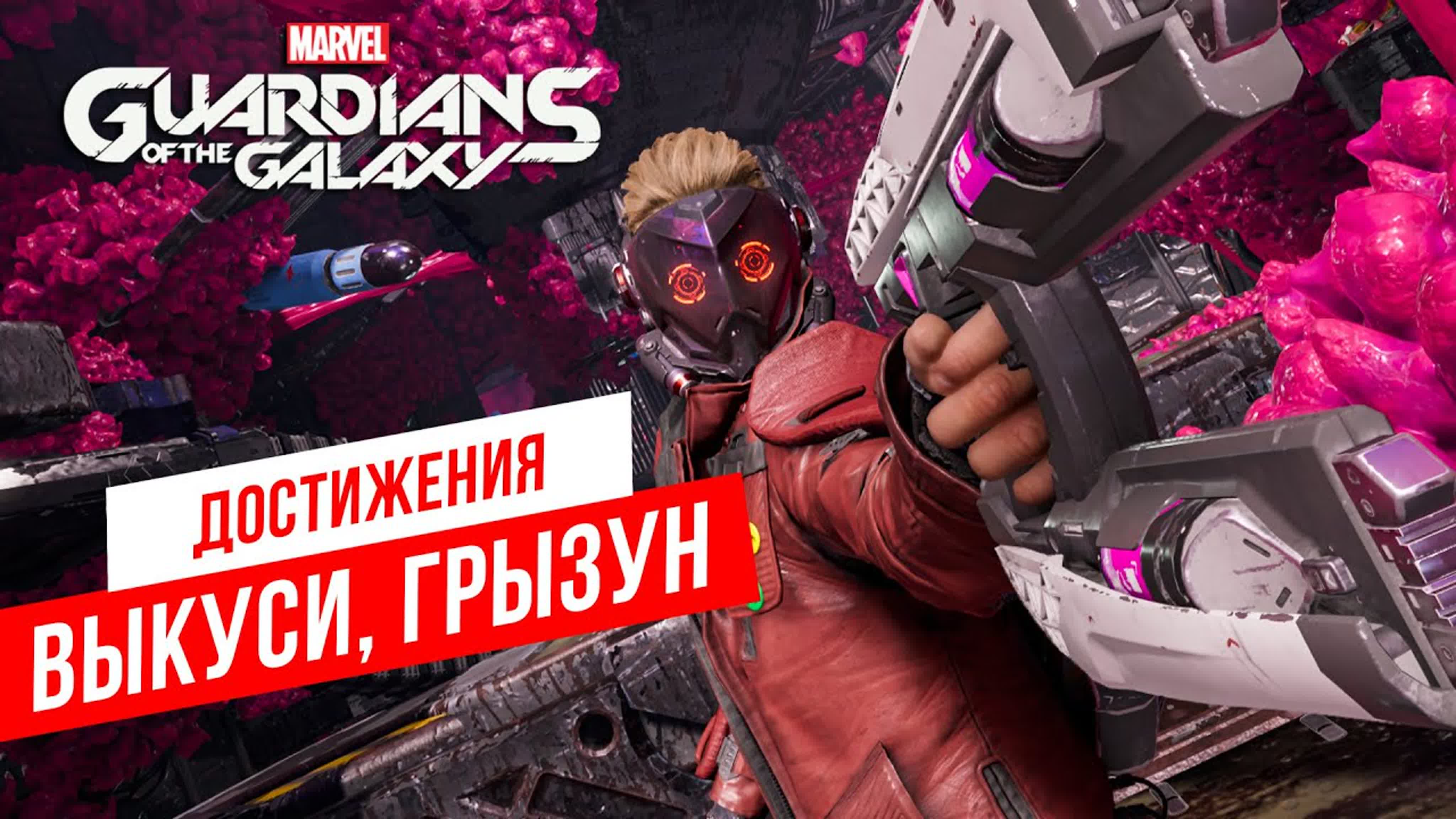 Marvel's Guardians of the Galaxy