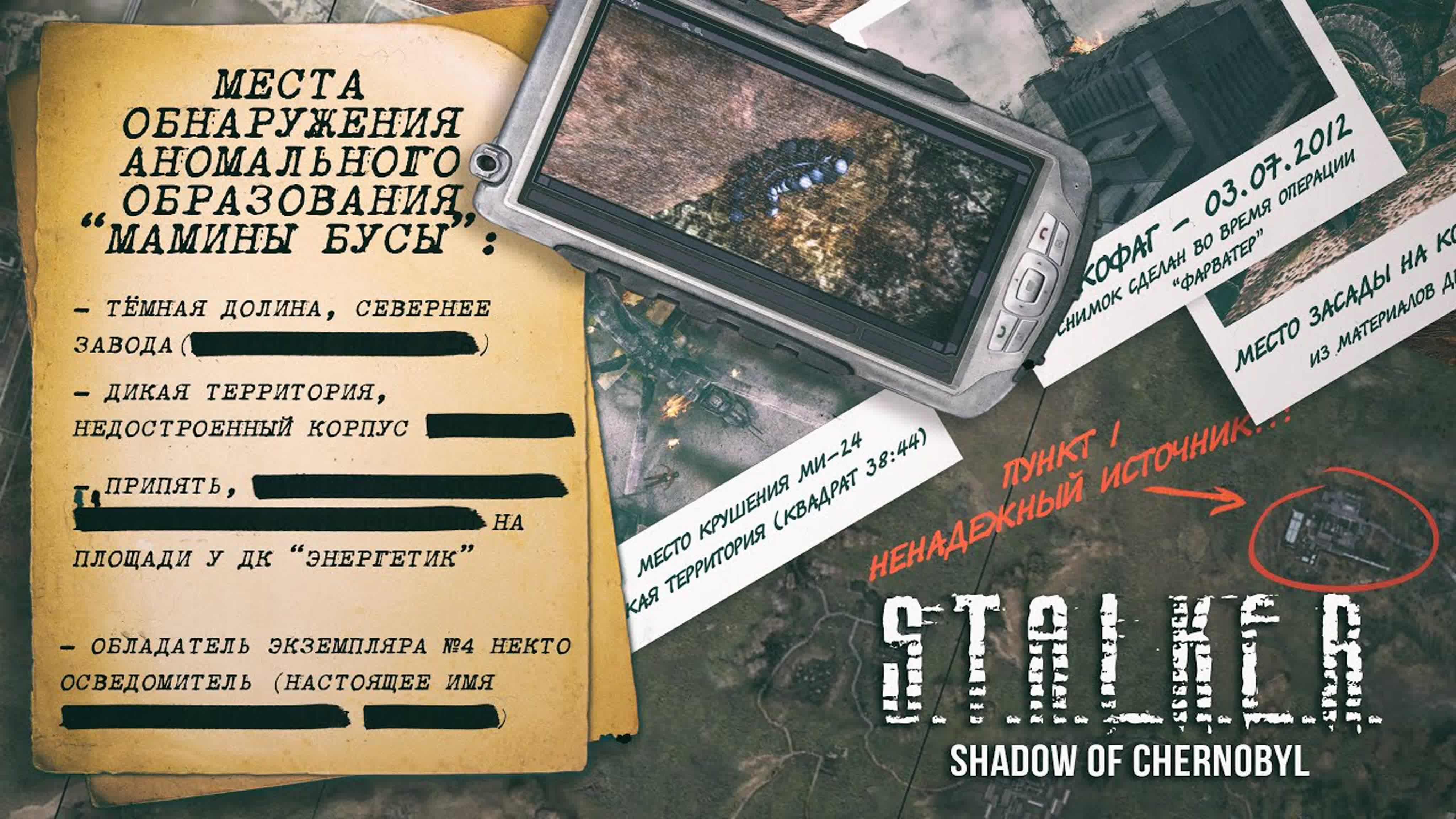 S.T.A.L.K.E.R.: Тень Чернобыля