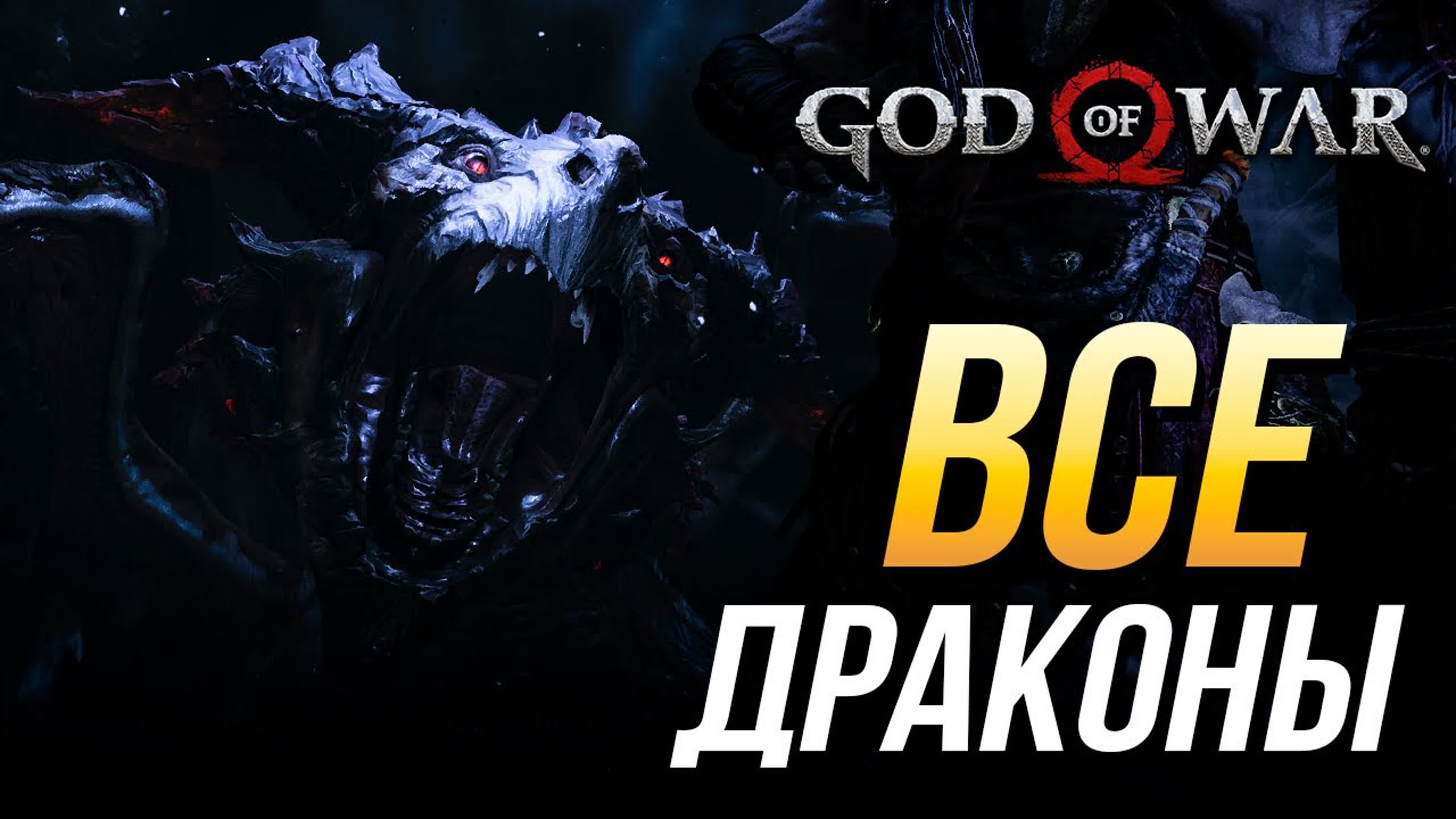 God of War