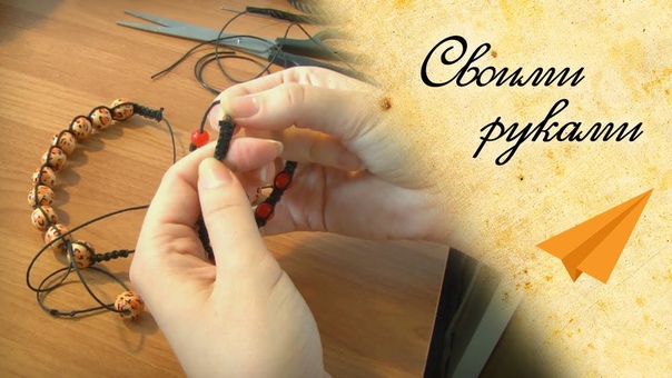 Своими руками