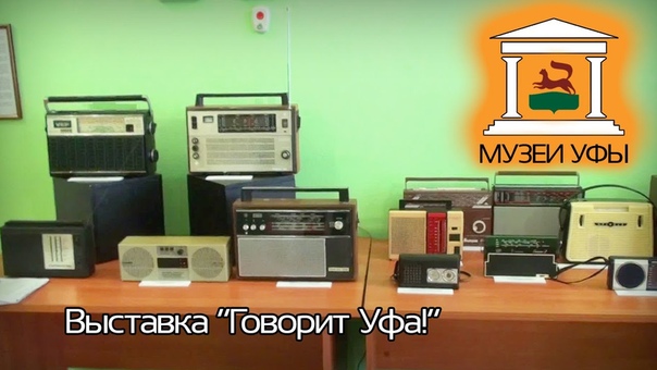 Музеи Уфы (совместно с RBInform)