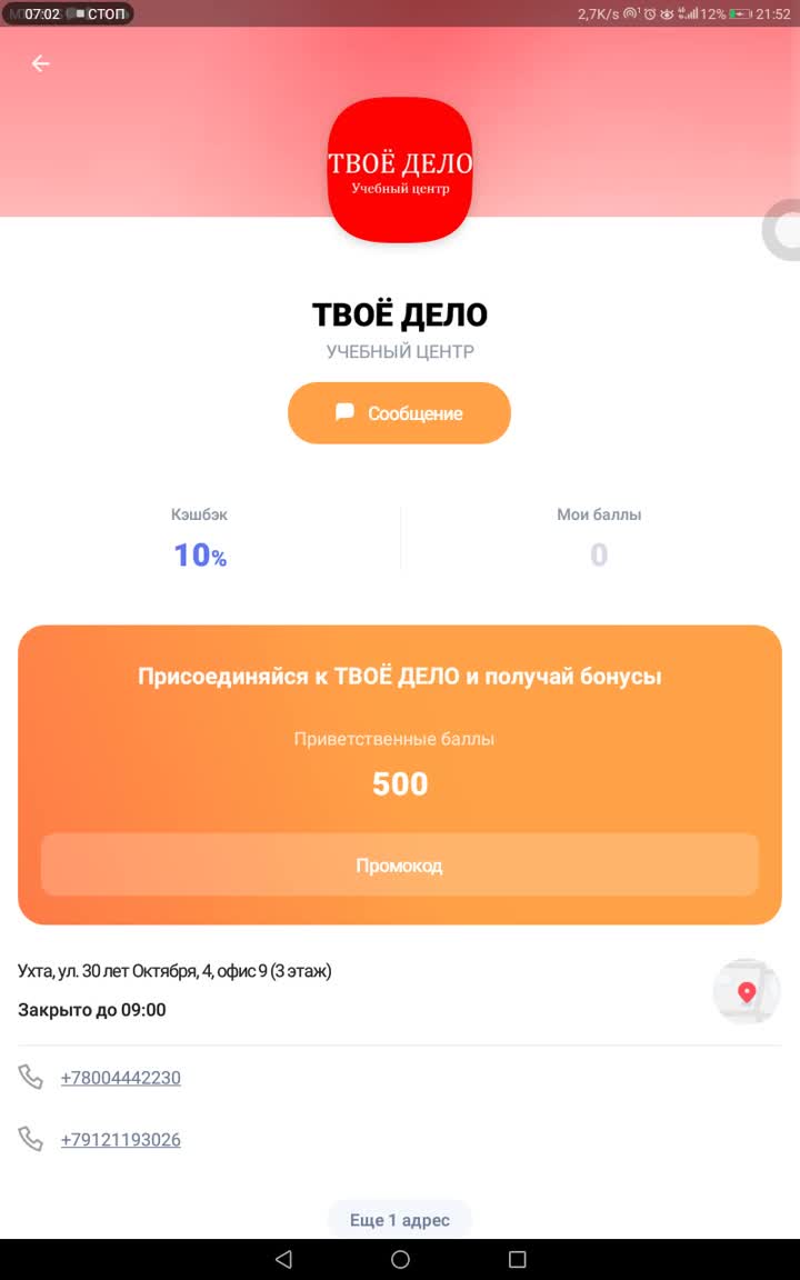 UDS Game - система лояльности