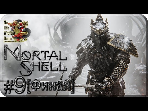 Mortal Shell