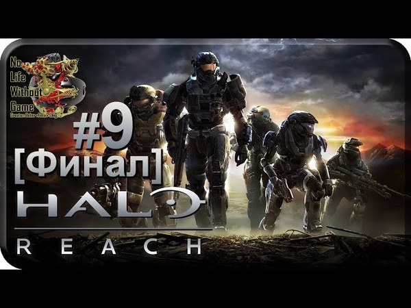 Halo: Reach