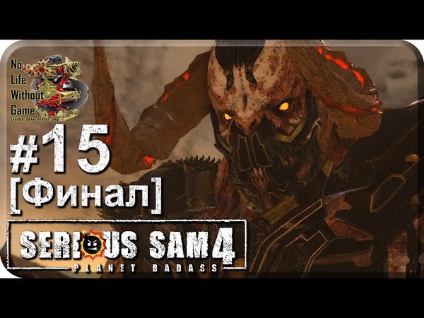 Serious Sam 4:Planet Badass