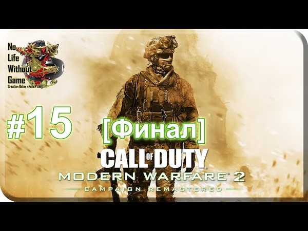 Call of Duty:MW2-Remastered