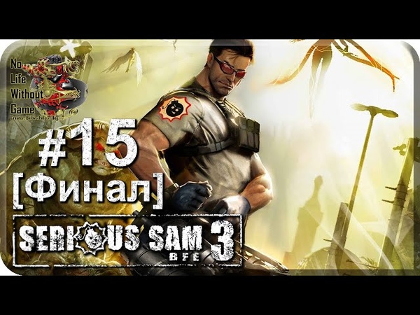 Serious Sam 3:BFE