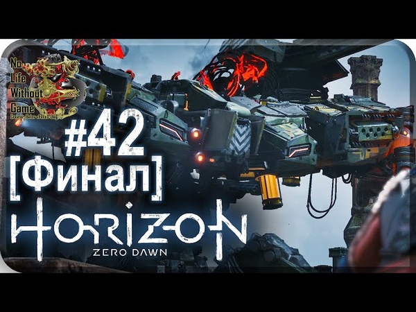 Horizon: Zero Dawn