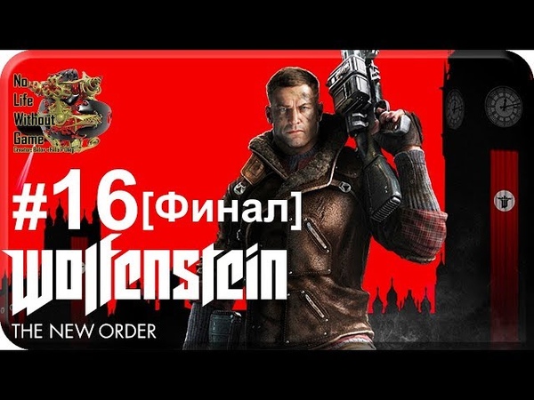 Wolfenstein: The New Order