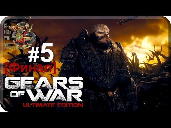 Gears of War Ultimate Edition