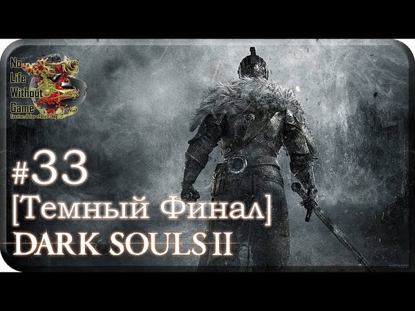 Dark Souls II