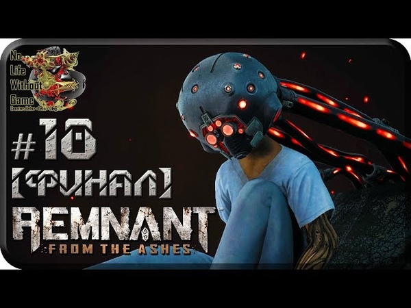 Remnant: From the Ashes