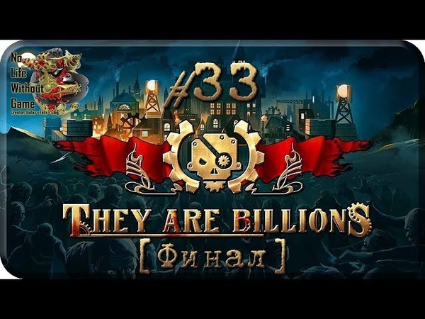 They Are Billions
