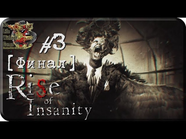 Rise of Insanity