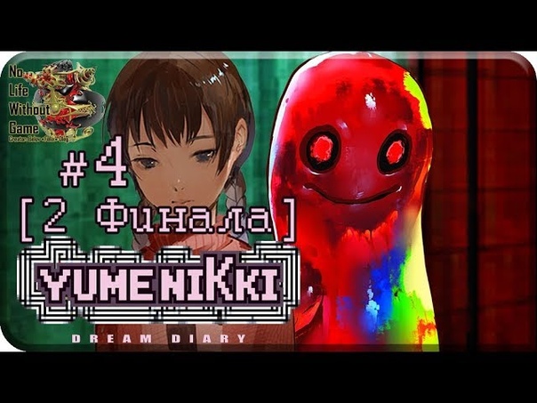Yume Nikki: Dream Diary
