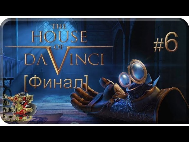 The House of Da Vinci