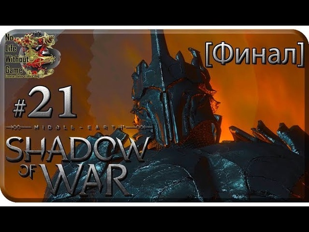 Middle-Earth: Shadow of War