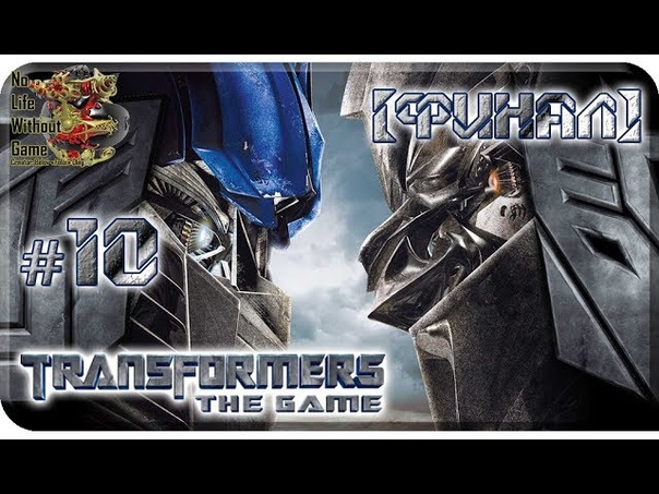 Transformers The Game